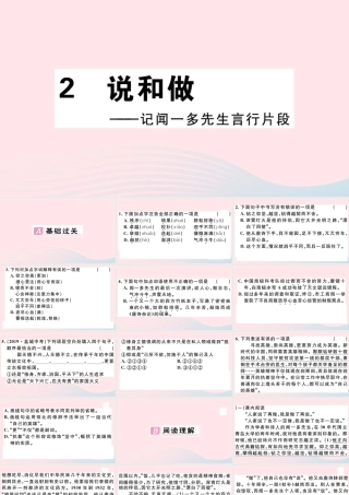(通用版)文下册 第一单元 2 说和做 记闻一多先生言行片段习题课件 新人教版 课件