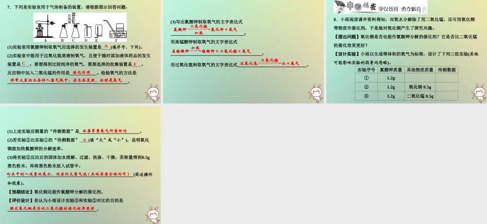 九年级化学上册 第2单元 我们周围的空气 课题3 制取氧气作业课件 (新版)新人教版 课件