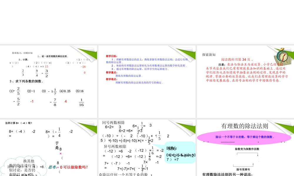 七年级数学上册 有理数的除法课件 人教新课标版 课件