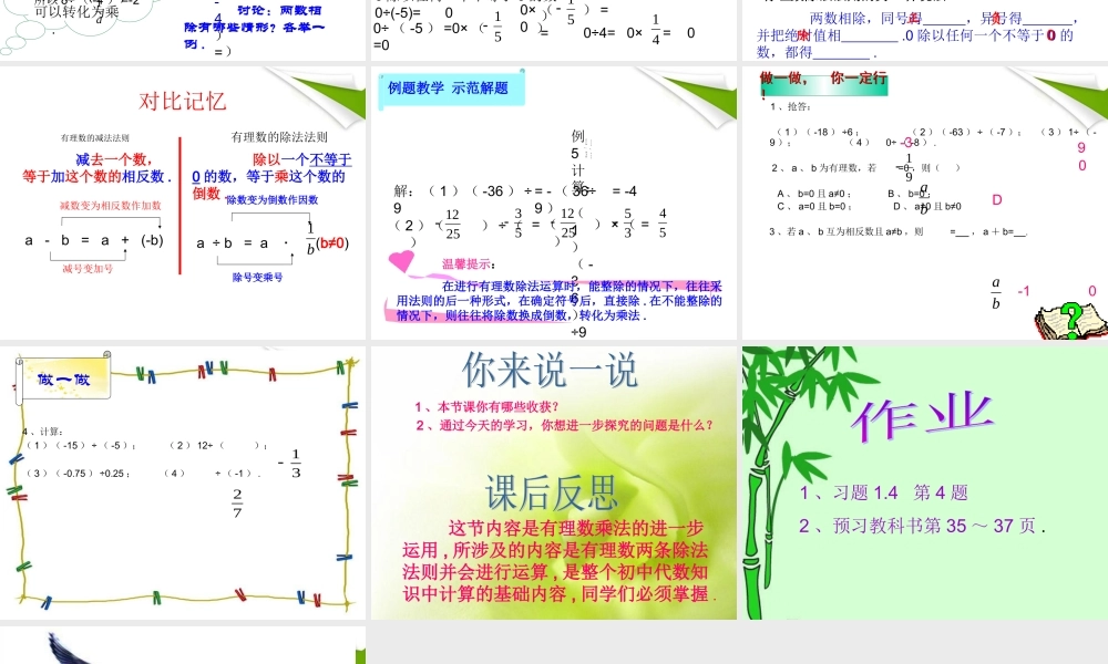 七年级数学上册 有理数的除法课件 人教新课标版 课件