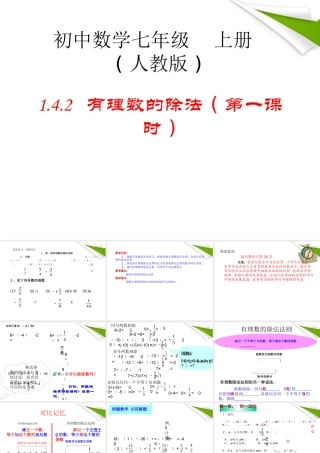 七年级数学上册 有理数的除法课件 人教新课标版 课件