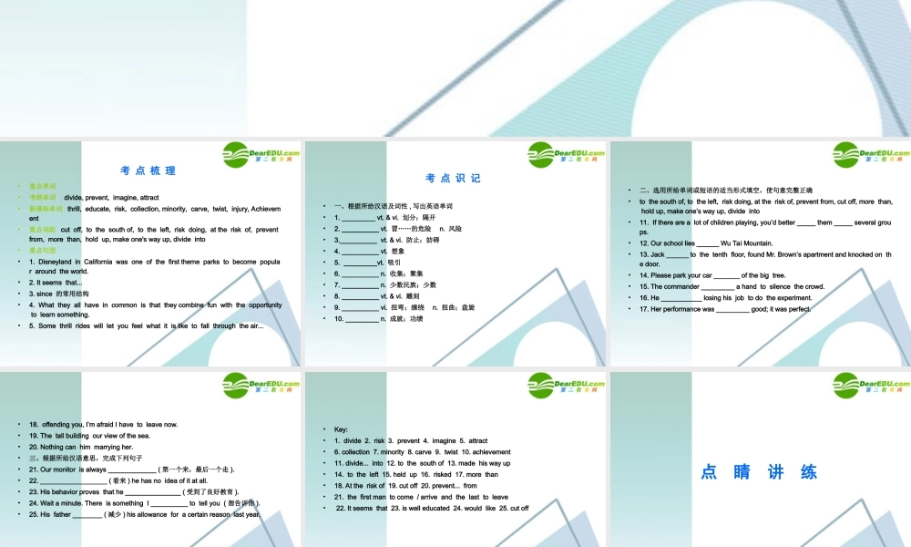 (精品)高考英语一轮复习① Unit 22 A world of fun 下载地址 教学课件 新人教版 课件