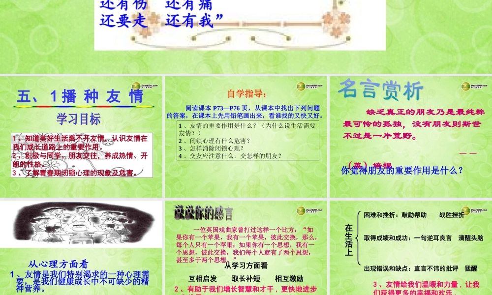 七年级政治上册 第五课第一框 播种友情课件 鲁教版 课件