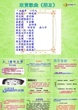七年级政治上册 第五课第一框 播种友情课件 鲁教版 课件