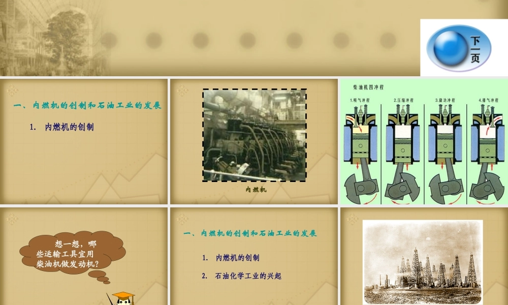 九年级历史(交通运输的新纪元)课件  课件