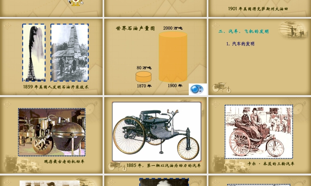 九年级历史(交通运输的新纪元)课件  课件