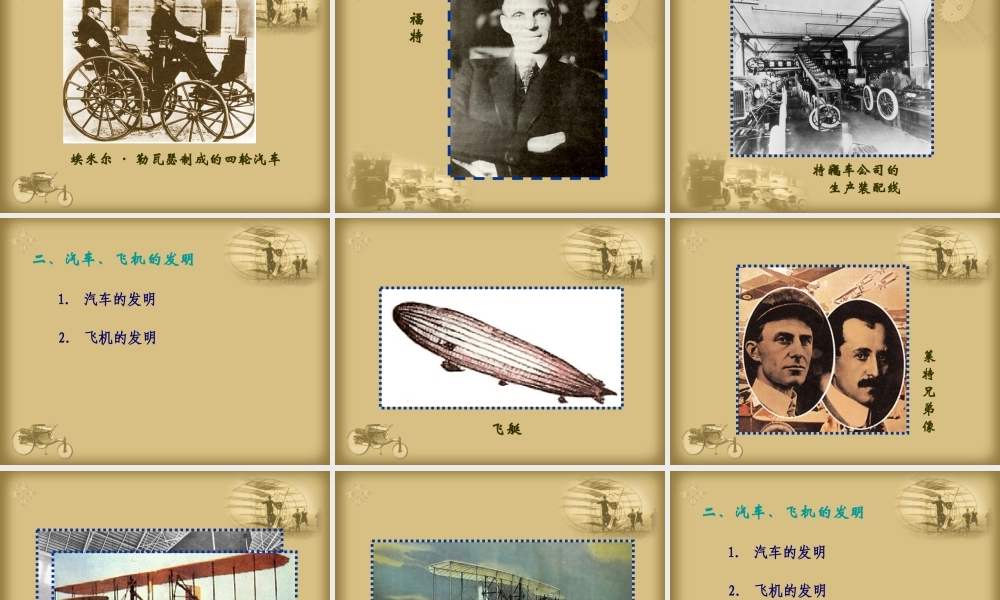 九年级历史(交通运输的新纪元)课件  课件