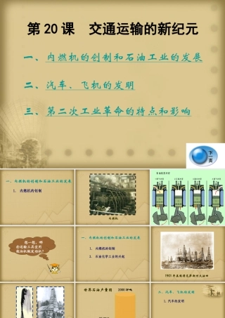 九年级历史(交通运输的新纪元)课件  课件