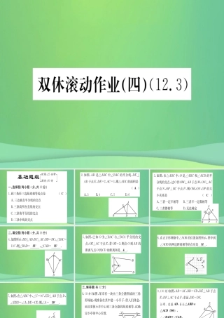 (江西专用)八年级数学上册 双休滚动作业(四)作业课件 (新版)新人教版 课件