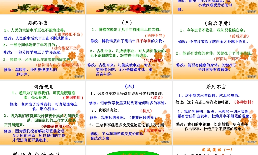 中考语文病句修改专题复习课件