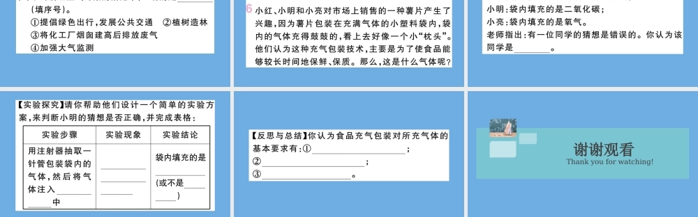 九年级化学上册 第二单元 我们周围的空气 课题1 空气 第2课时 空气是一种宝贵的资源 保护空气习题讲评课件 (新版)新人教版 课件