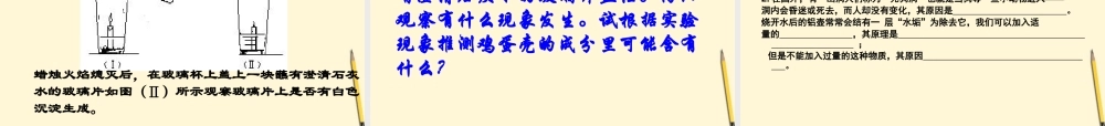 九年级化学(二氧化碳的性质)课件 人教新课标版 课件