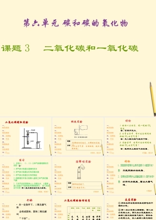 九年级化学(二氧化碳的性质)课件 人教新课标版 课件