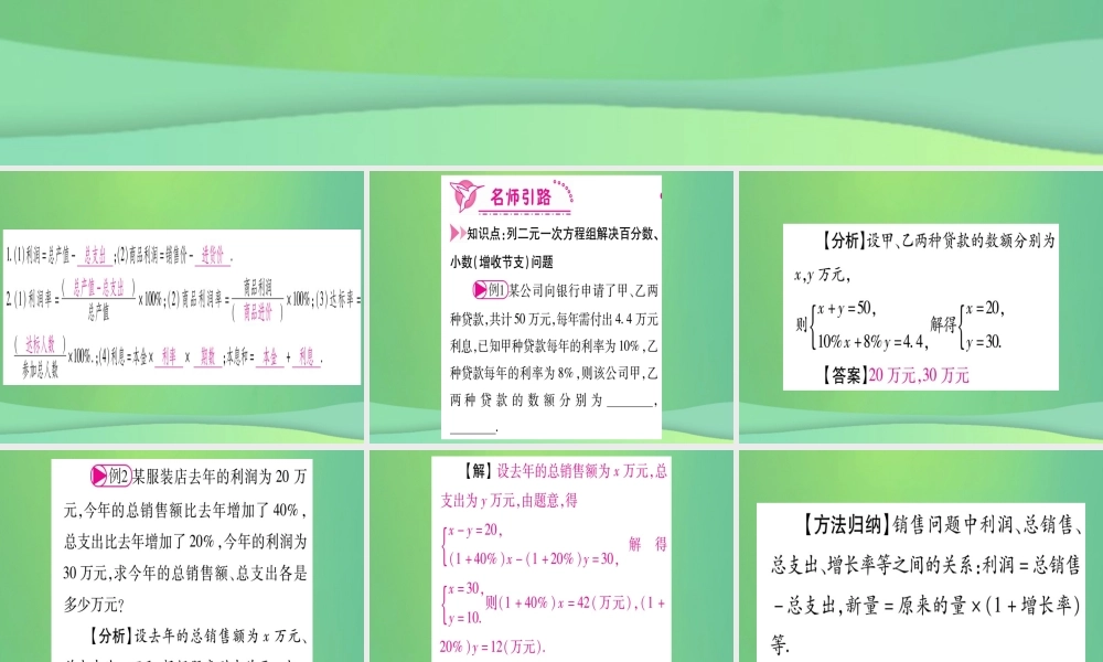 (江西专用)八年级数学上册 第5章 二元一次方程组 5.4 应用二元一次方程组—增收节支作业课件 (新版)北师大版 课件