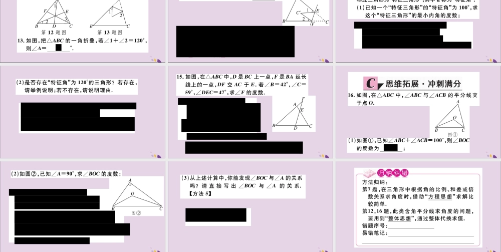 (通用)秋八年级数学上册 11.2 与三角形有关的角 11.2.1 第1课时 三角形的内角和习题讲评课件 (新版)新人教版 课件