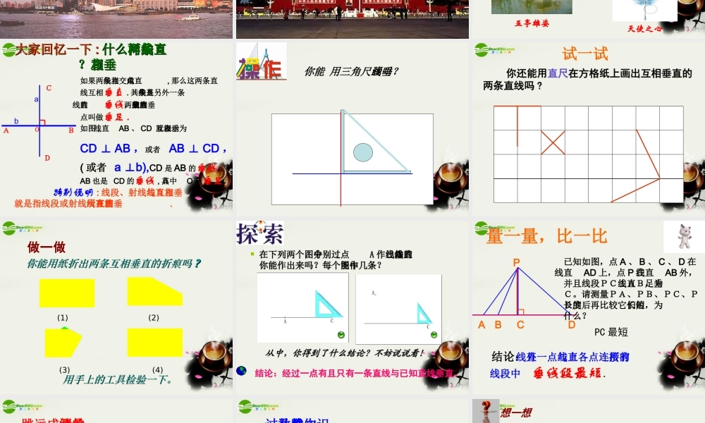 七年级数学上册 6.5垂直课件(1) 苏科版 课件