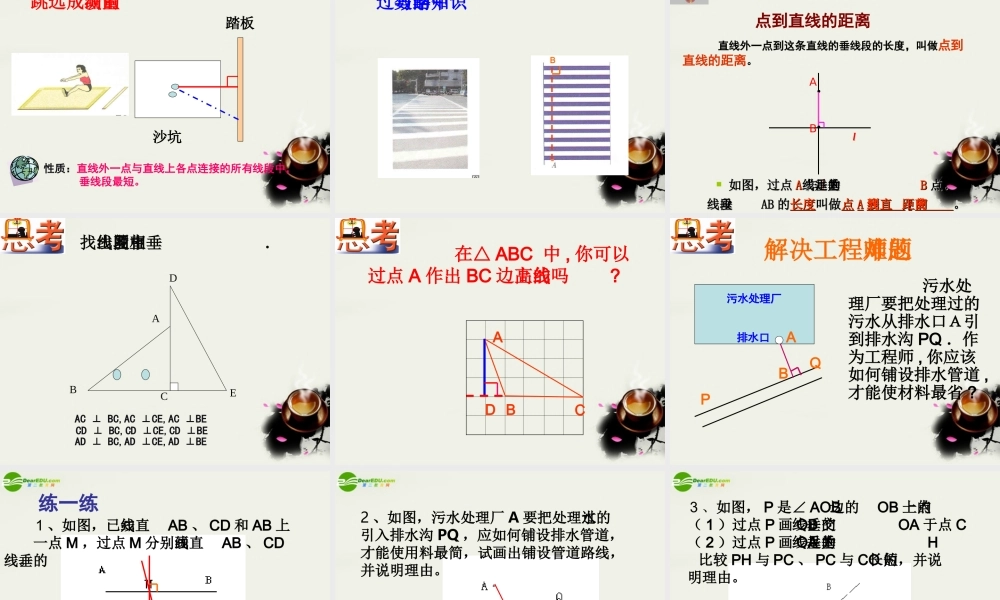 七年级数学上册 6.5垂直课件(1) 苏科版 课件