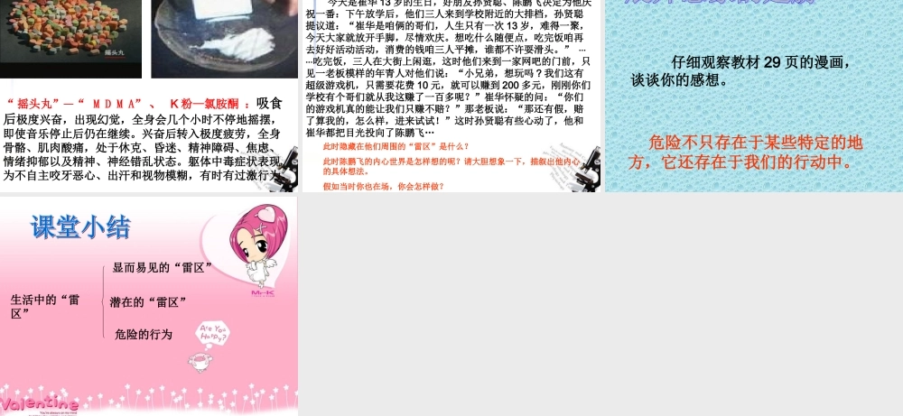 七年级政治下册 第三课(生活中的雷区)课件4 人民版 课件