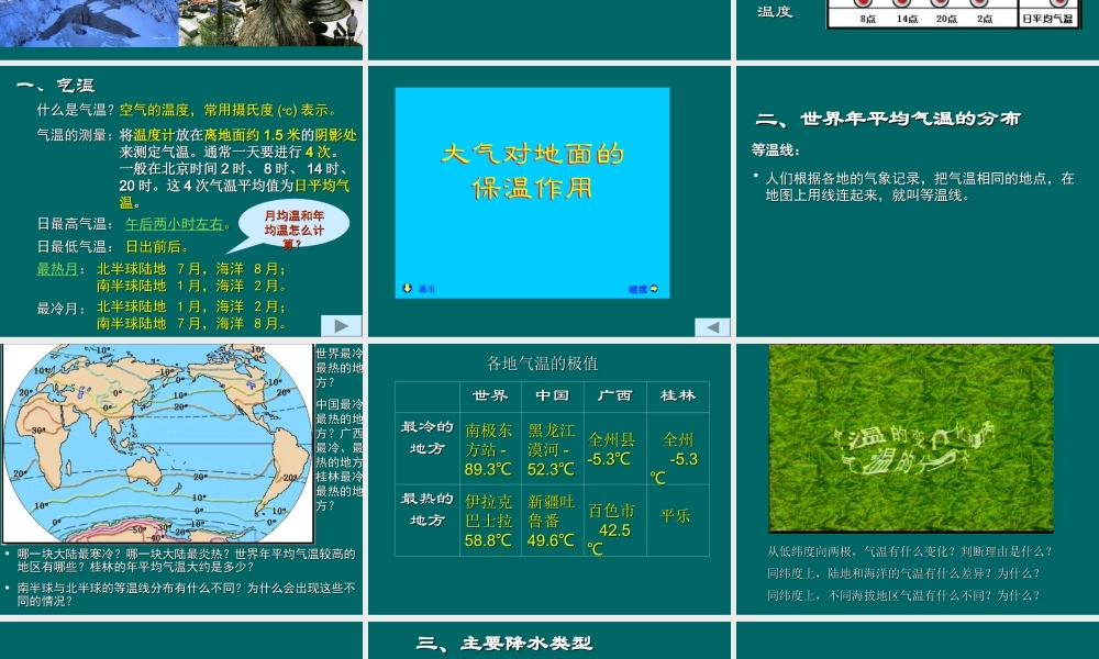 七年级地理气温和降水课件 新课标 人教版 课件