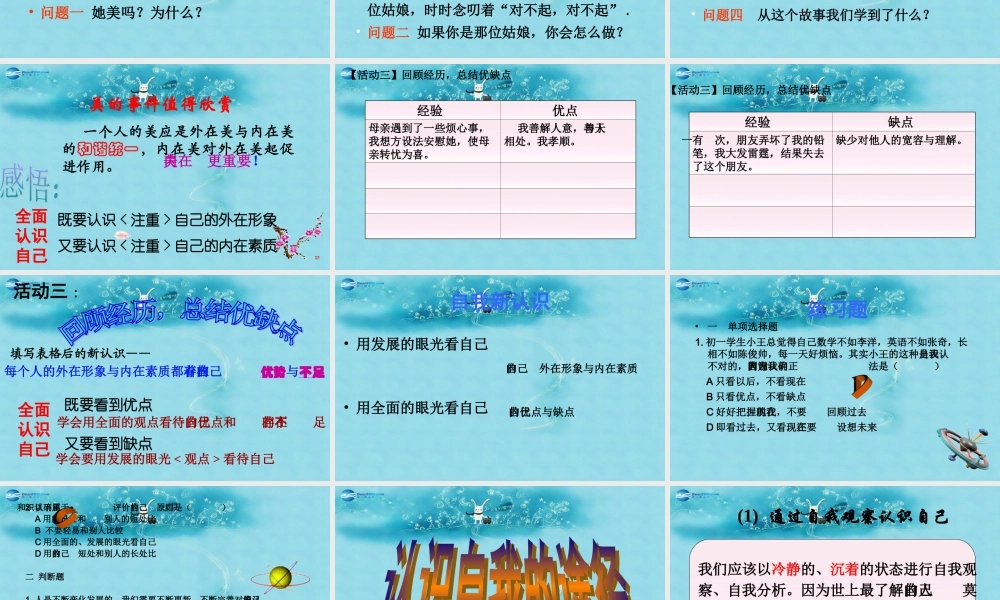 七年级政治上册 2.5 自我新期待课件4 新人教版 课件