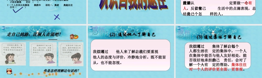 七年级政治上册 2.5 自我新期待课件4 新人教版 课件