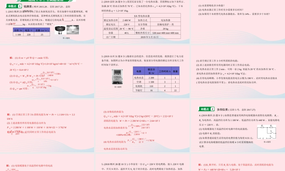 中考物理一轮复习 专题十一 电学微专题 微专题9 家用电器类相关计算课件