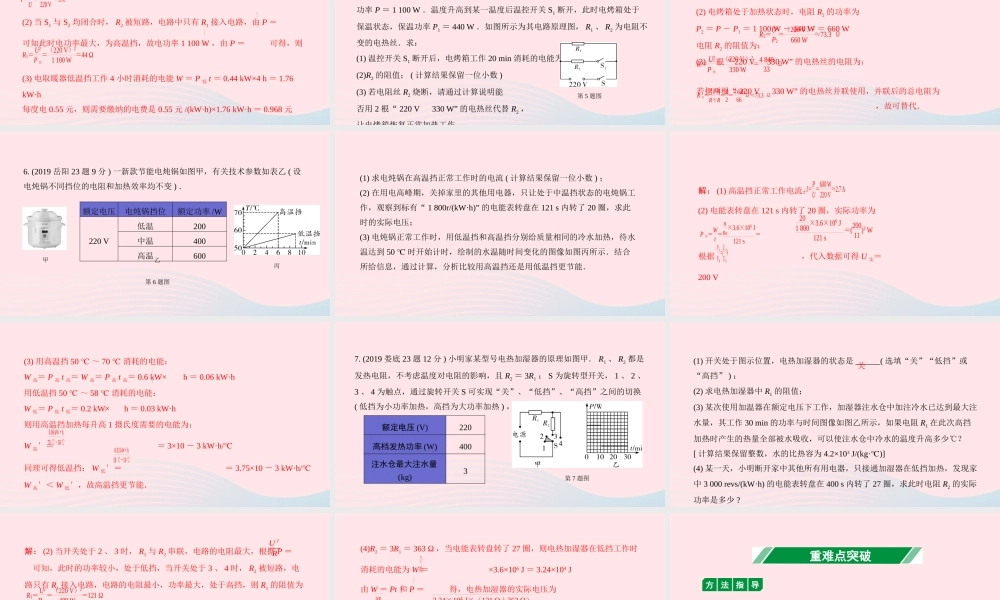 中考物理一轮复习 专题十一 电学微专题 微专题9 家用电器类相关计算课件