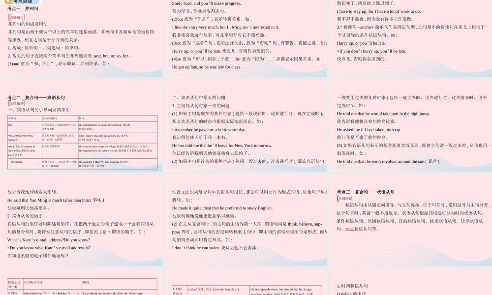 (河南专用)版中考英语 语法过关 专题十四 并列句和复合句课件 人教新目标版 课件