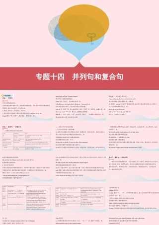 (河南专用)版中考英语 语法过关 专题十四 并列句和复合句课件 人教新目标版 课件