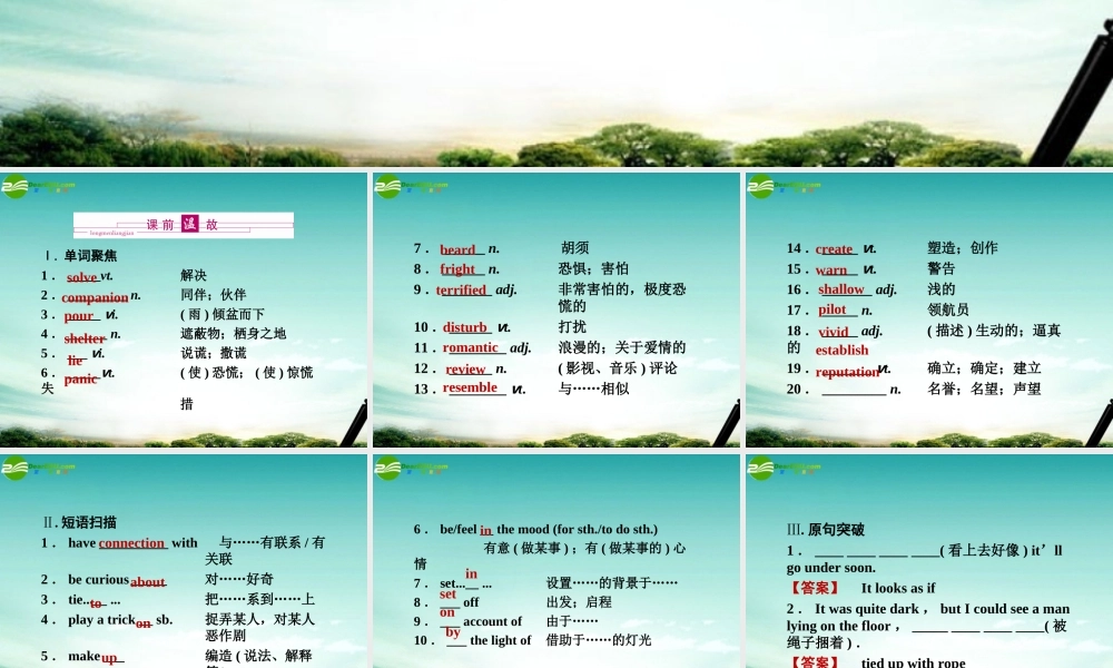 (陕西)(龙门亮剑)高三英语一轮课件 Module 3 外研版必修5 课件