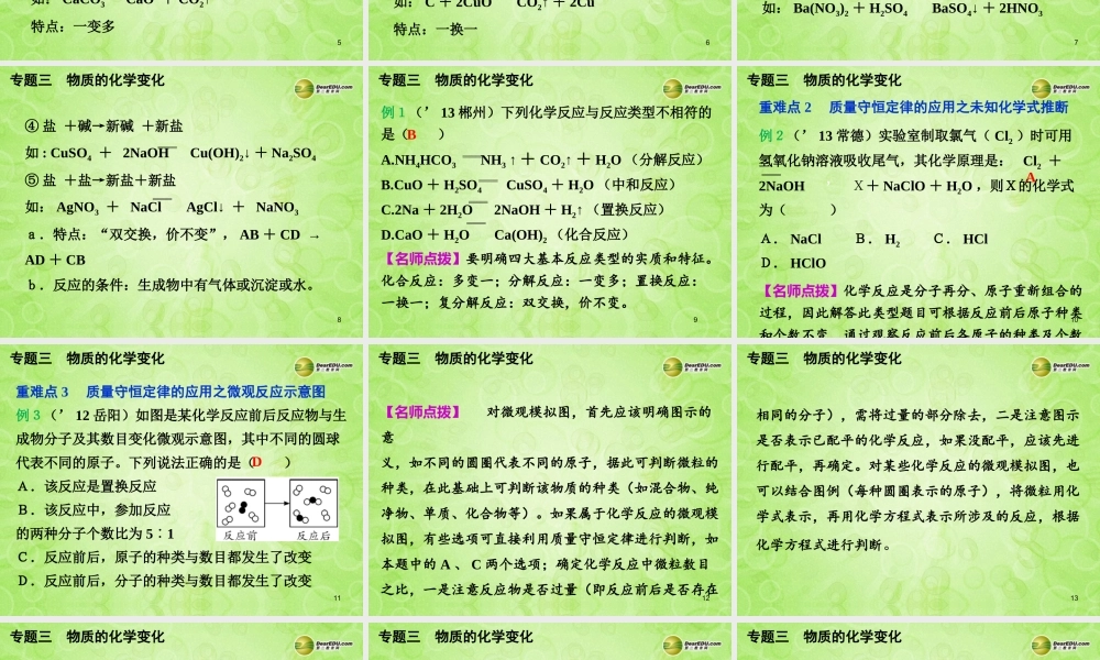 (湖南专用)中考化学总复习 第二部分 专题三 物质的化学变化课件(考点清单+13年中考试题) 课件-2