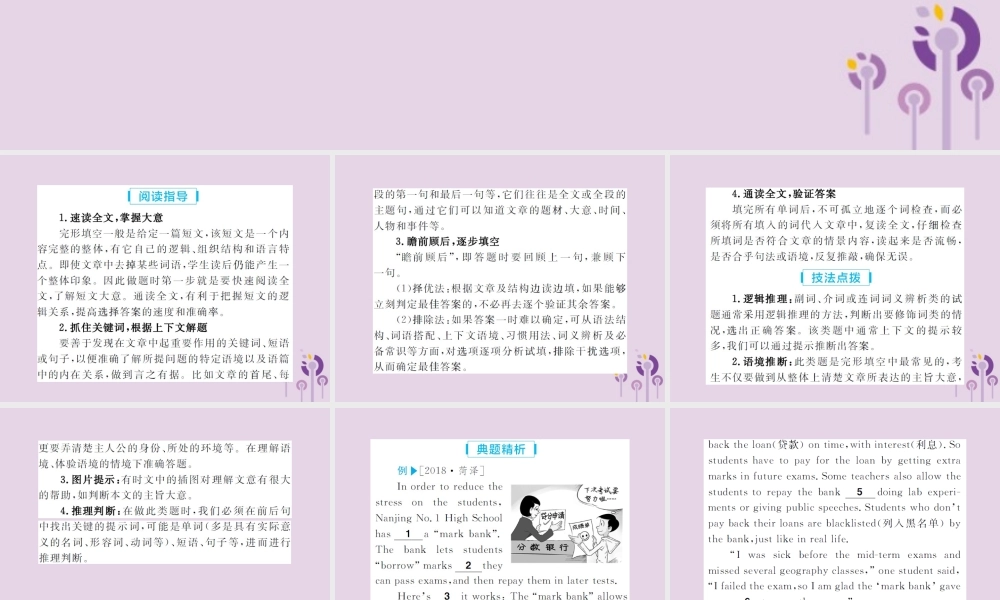 中考英语总复习 题型专项复习 题型3 完形填空课件