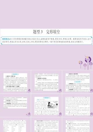 中考英语总复习 题型专项复习 题型3 完形填空课件