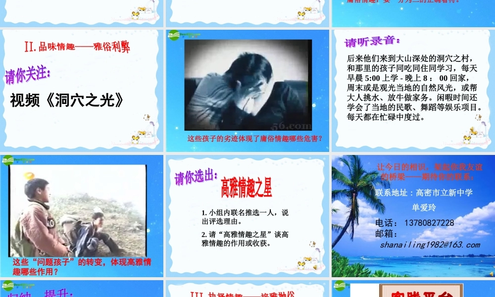 七年级政治下册 第十四课(追求高雅情趣 品味美好生活)课件 鲁教版 课件