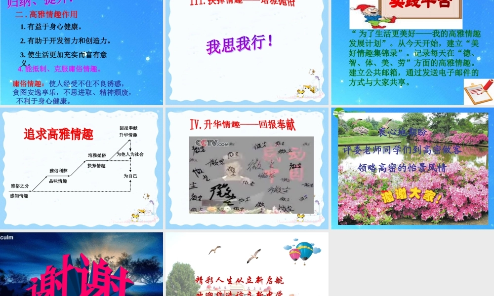 七年级政治下册 第十四课(追求高雅情趣 品味美好生活)课件 鲁教版 课件