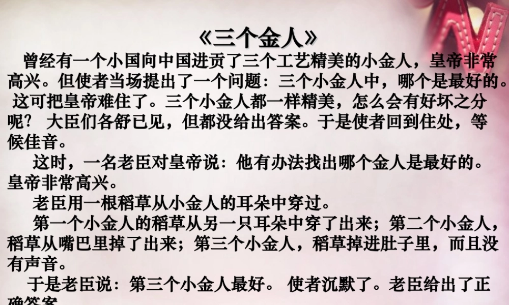 七年级政治上册 第11课 交往有艺术 表达与倾听课件 教科版 课件