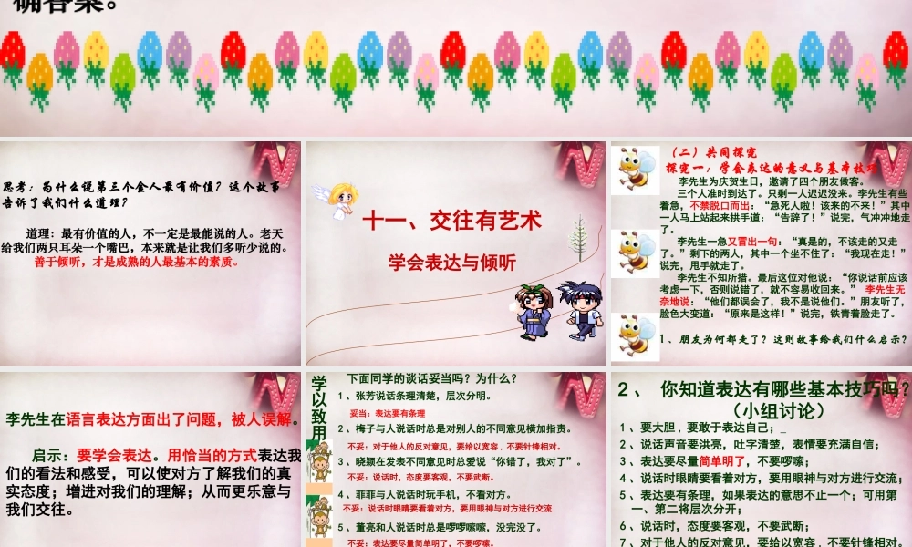 七年级政治上册 第11课 交往有艺术 表达与倾听课件 教科版 课件