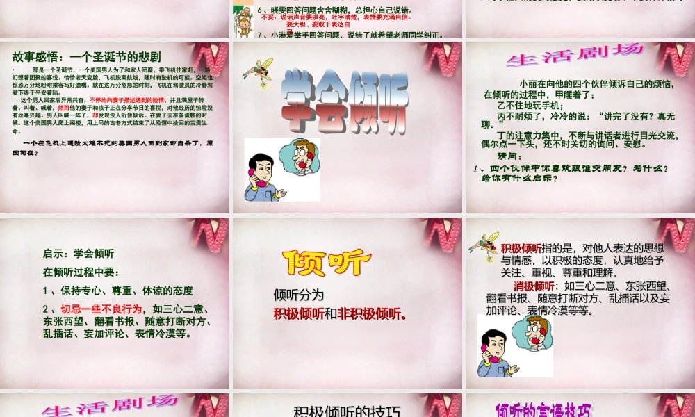 七年级政治上册 第11课 交往有艺术 表达与倾听课件 教科版 课件