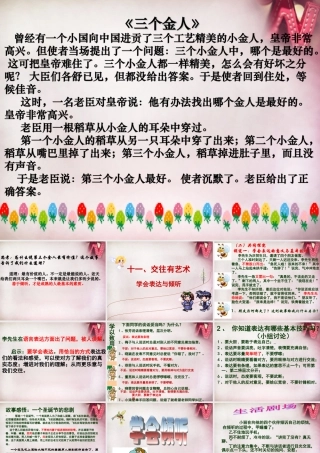 七年级政治上册 第11课 交往有艺术 表达与倾听课件 教科版 课件