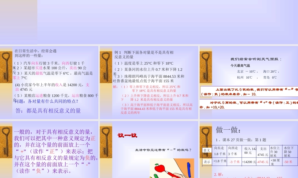 七年级数学上 2.1 有理数1课件冀教版 课件