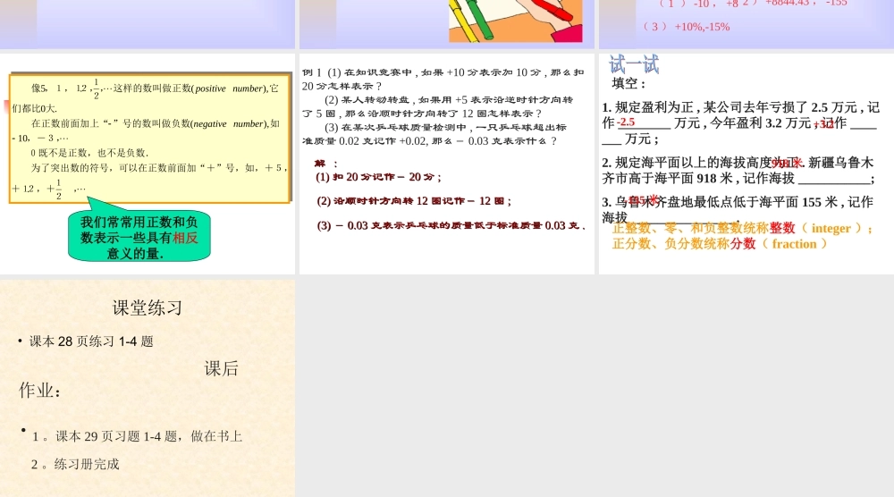 七年级数学上 2.1 有理数1课件冀教版 课件