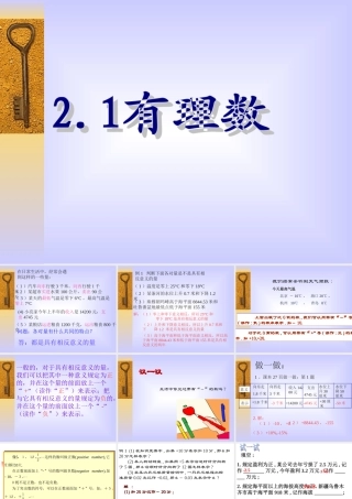 七年级数学上 2.1 有理数1课件冀教版 课件