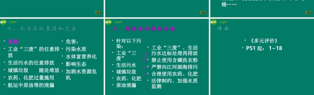 九年级化学上册 41我们的水资源课件 粤教版 课件