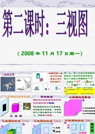 11月17日周一)第二课时 08-09学年度第一学期高一数学课件(8个)北师大版必修一