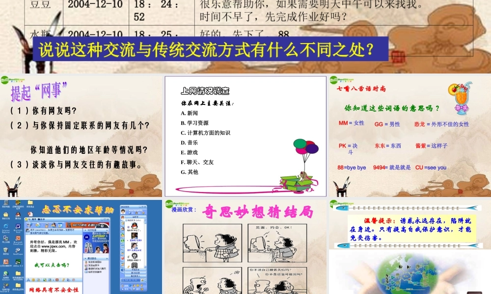 七年级政治下册 第1课(我们都爱玩)课件  人教新课标版 课件