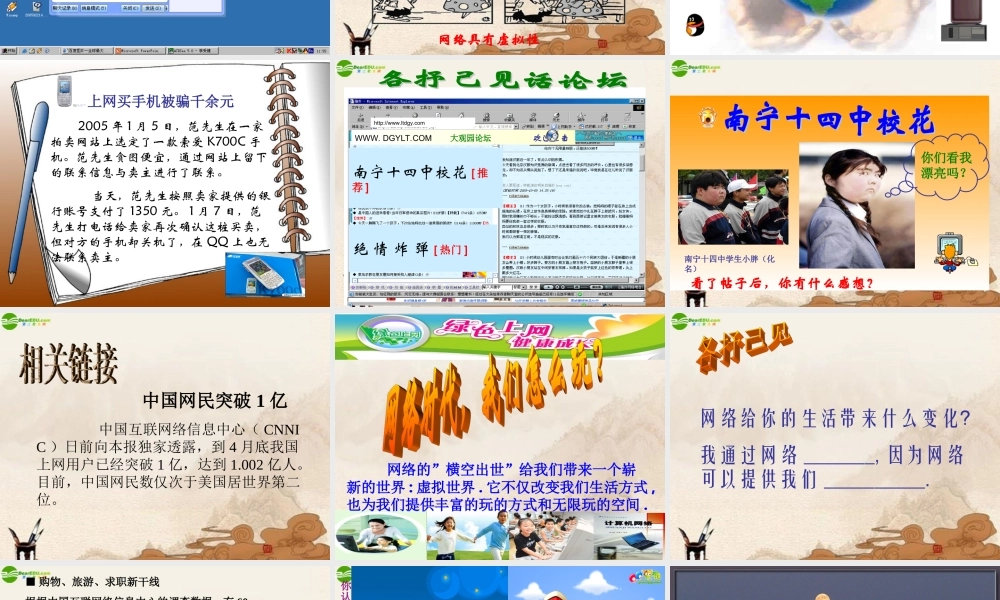 七年级政治下册 第1课(我们都爱玩)课件  人教新课标版 课件