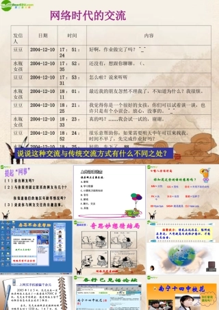 七年级政治下册 第1课(我们都爱玩)课件  人教新课标版 课件