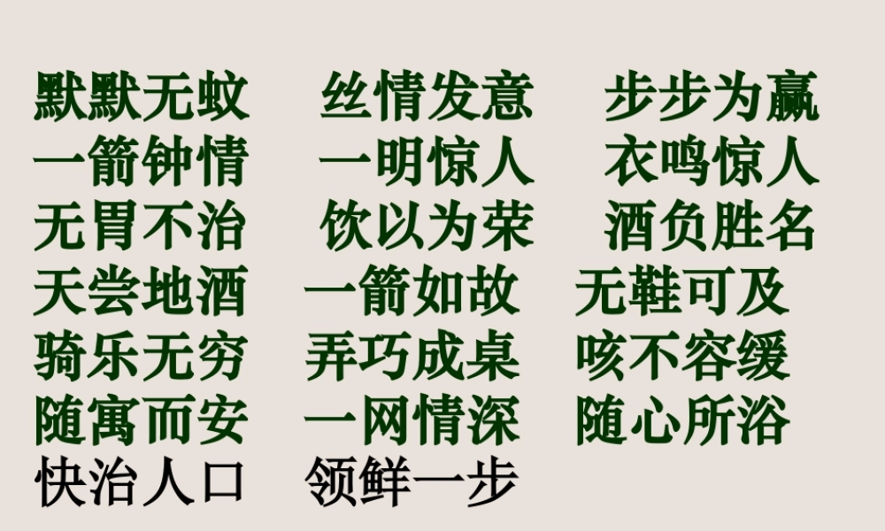 中考语文复习课件广告词 课件