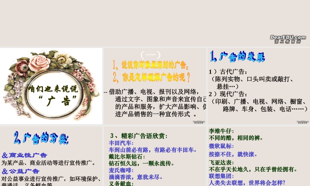 中考语文复习课件广告词 课件