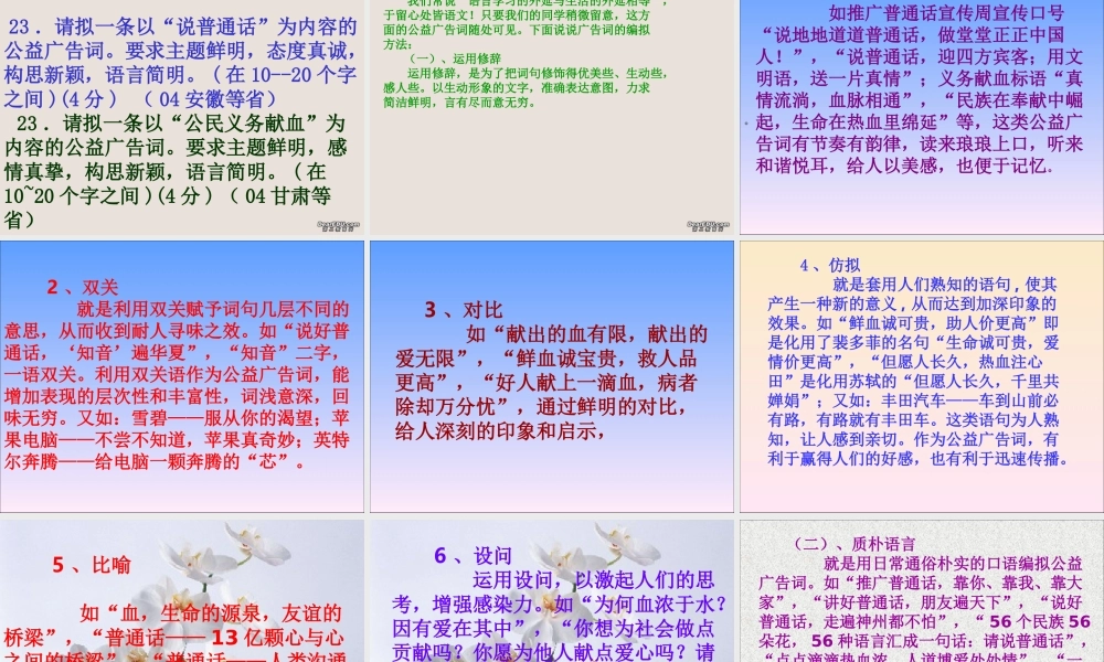 中考语文复习课件广告词 课件